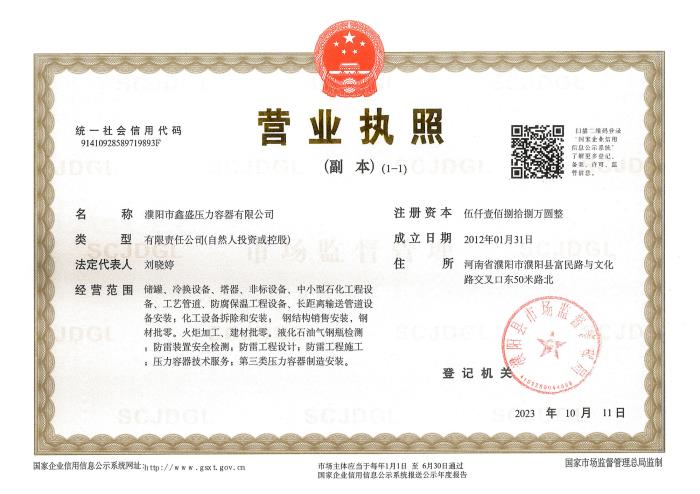 營業執照